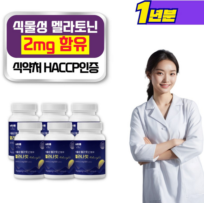 멜라나잇 식물성 멜라토닌 2mg 함유 식약처인증 테아닌, 6개, 60정