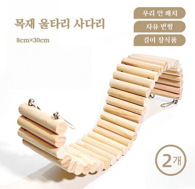 융풍 천연 원목 햄스터 우드 울타리 케이지 장식용 변형 가능 DIY 놀이 다리 소형펫 용품, 2개, 원목 8×30cm