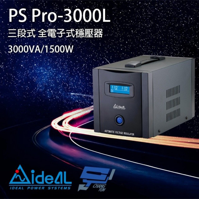 IDEAL 愛迪歐 PS Pro-3000L 3000VA 三段式電子式穩壓器, 1個