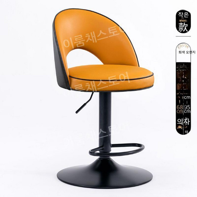 고급 바스툴 아일랜드식탁의자 홈바의자 바체어, F. 그레이 오렌지 (50에서 70까지 조절 가능)
