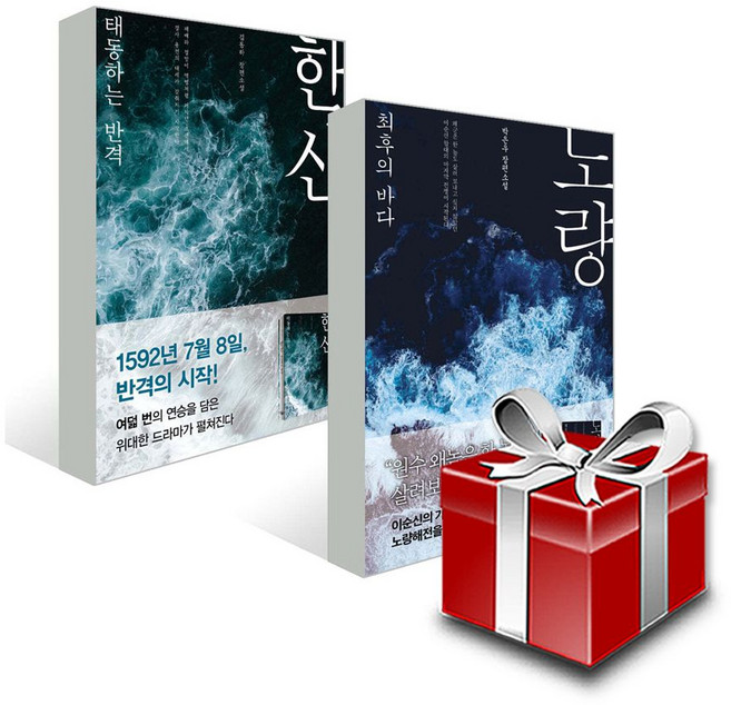 한산+노량 전2권 세트+랜덤선물