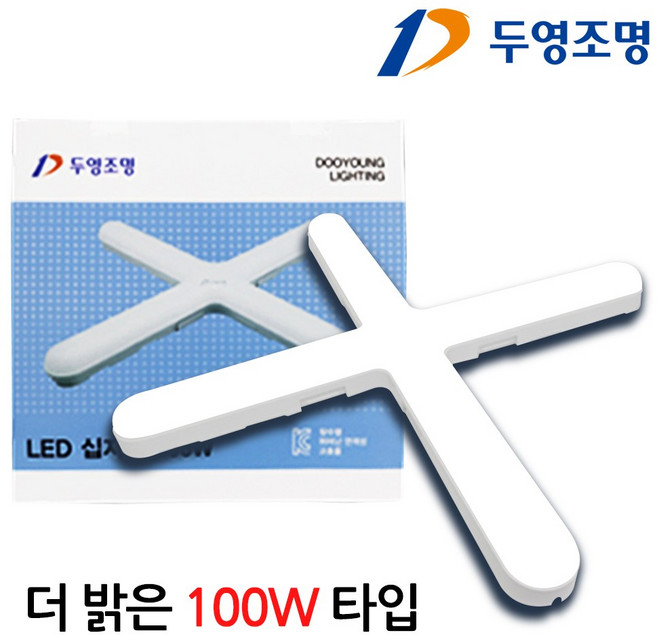 두영 LED 십자등 형광등 100W 사무실 카센터 창고, 1개