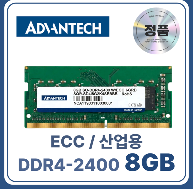 Advantech 산업/서버용 노트북 DDR4 ECC SO-DIMM 메모리 I-GRD, 1개, 8GB 2400MHz (PC4-19200)