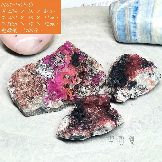 剛果鈷方解石原礦 Cobaltoan Calcite, 0605-13(共3)
