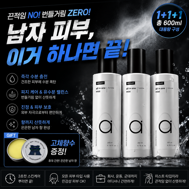 네세이 남성 올인원 미스트, 200ml, 3개
