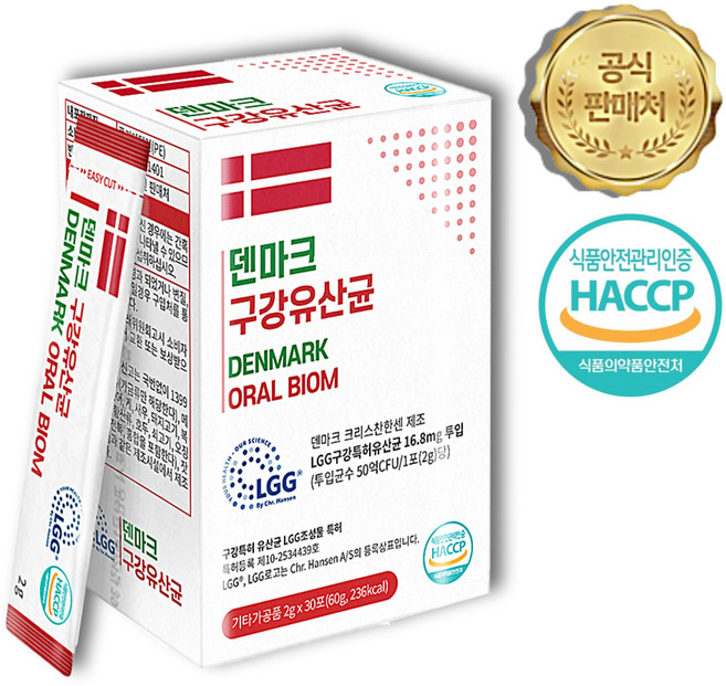 특허 LGG 덴마크 구강유산균 가루 1달 30포 1박스 + 2포 더 사은품증정, 30회분, 1개