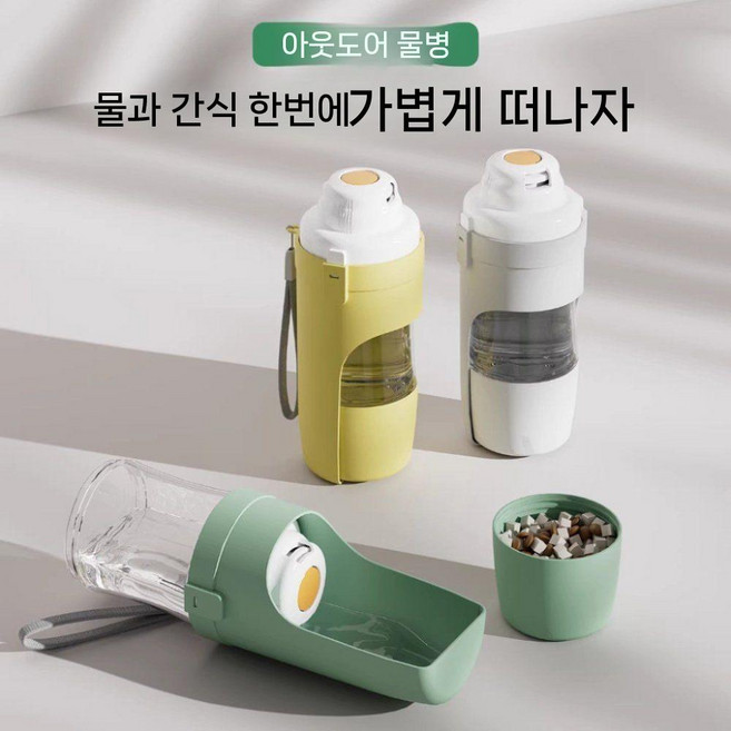 강아지산책컵 올인원 디스펜서 사료 물 텀블러 디스펜서, 1. 랜덤색상 450ml+200ml