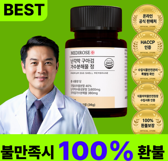 [한정이벤트] 난각막 가수분해물 고함량 식약청 HACCP 정품, 1개, 60정