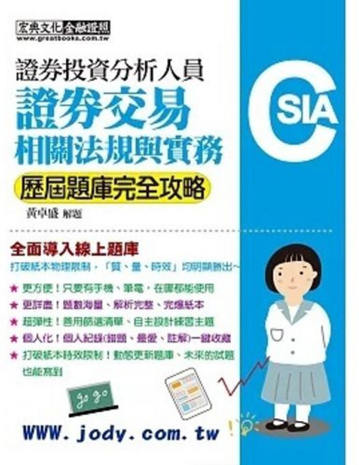 宏典 書本熊 2025 證券分析師 證券交易相關法規與實務 歷屆題庫完全攻略 9786267630495