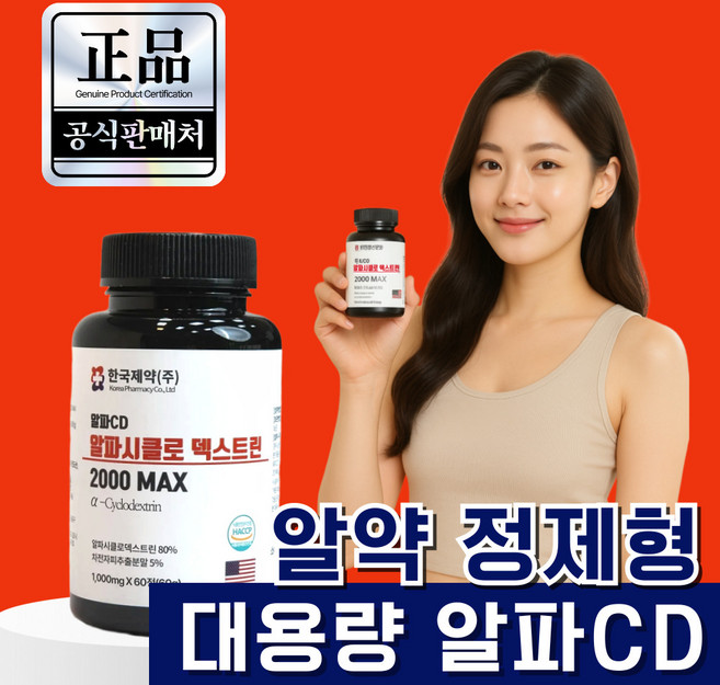 알파cd 분말 haccp 식약청인증 100% 알파시클로덱스트린 알파시디 씨디 차전자피, 4개, 60정