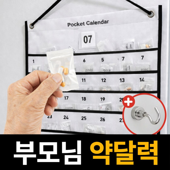 틴코어 복용 약달력 수납 캘린더 주머니 보관함 벽걸이형, 1세트, 화이트 대형