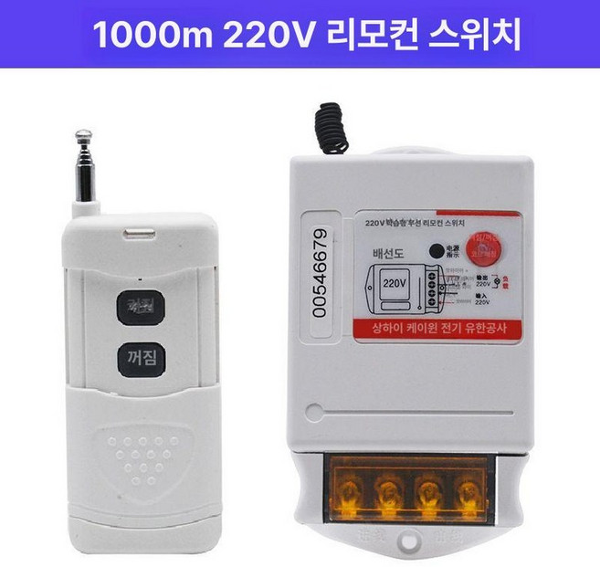장거리리모컨 1000m 원격제어 수신기 농업용 에어 스위치 원격 컨트롤러 전원 무선 박스, 1개, 220V 1000m 리모컨