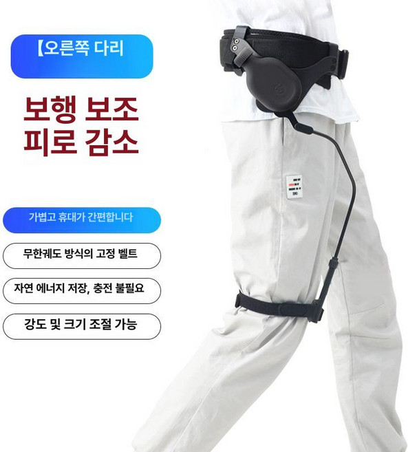 입는로봇 하반신 재활 웨어러블로봇 휴대용 보행 보조기기 입는 근력 근력보조 웨어러블슈트, 3.오른쪽 다리, 1개