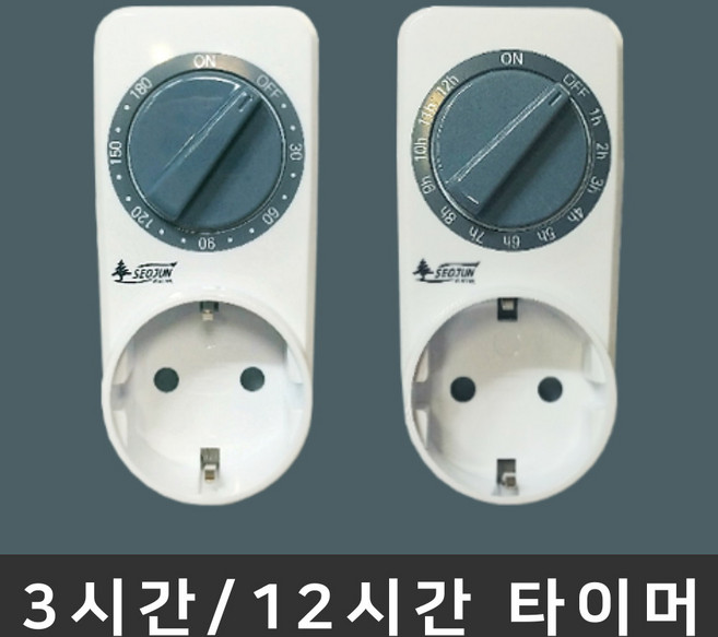 아날로그 콘센트 타이머 3시간 12시간 선풍기 타이머 방식, 서준_3시간 타이머, 1개