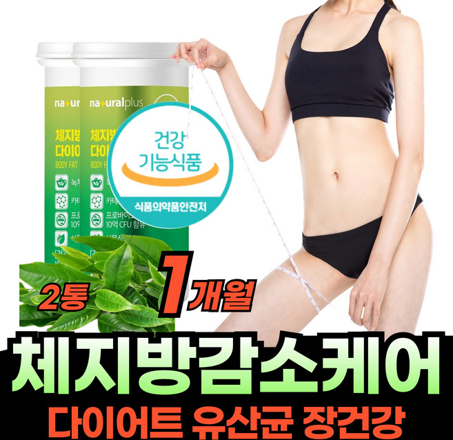 카테킨다이어트 복부 체 지방 배살 감소 컷팅 제 효소 먹는 유산균 뱃살 빼기 예신 2주 단기 간 여름 성인 남성 여성 식물성캡슐 식약청인정 탄수화물 컷 7일 직장인 운동 후, 2개, 30정