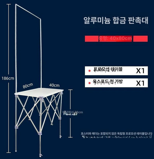 휴대용 플리마켓 부스 간이 행사 스탠드 노점 가판대, 1개, 중형 알루미늄 40x80 프레임