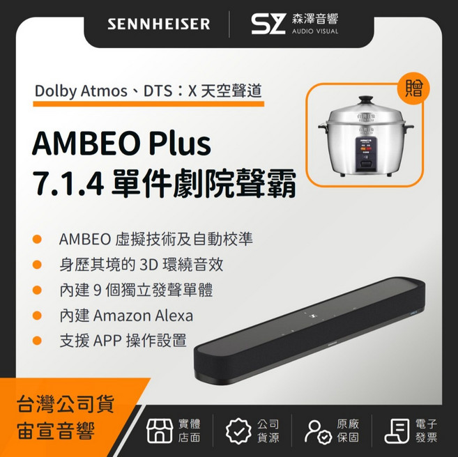 Sennheiser AMBEO SoundBar Plus 7.1.4聲道家庭劇院, 1個