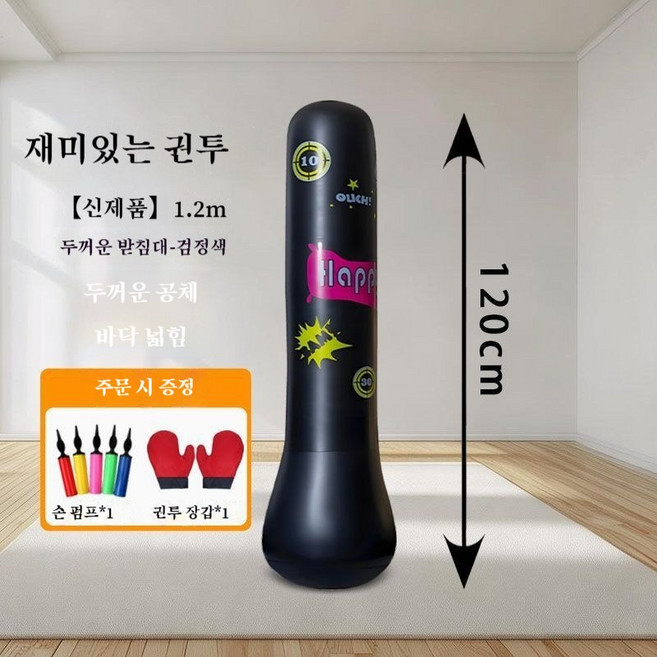 홈트레이닝 권투 인형 복싱 샌드백 - 성장기 발달 체력 증진 오뚜기 권투 세트, 초특가 혜택: 주문 시 휴대용 펌프 증정, 120CM[블랙] 아동용 + 권투 글러브 1쌍