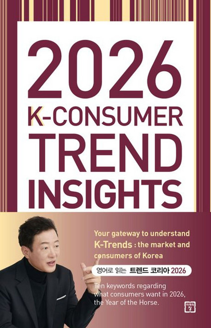 트렌드코리아2026 영문판(2026 K-CONSUMER TREND INSIGHTS), 김난도