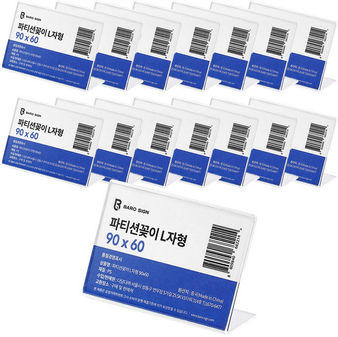 바로사인 파티션 명패 꽂이 L자형, 15개