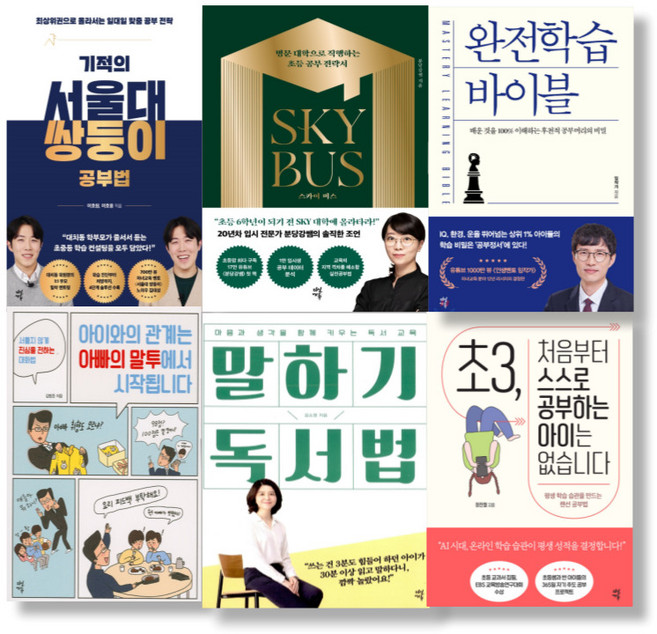 다산출판사 베스트 부모교육서 - 선택구매, 말하기 독서법