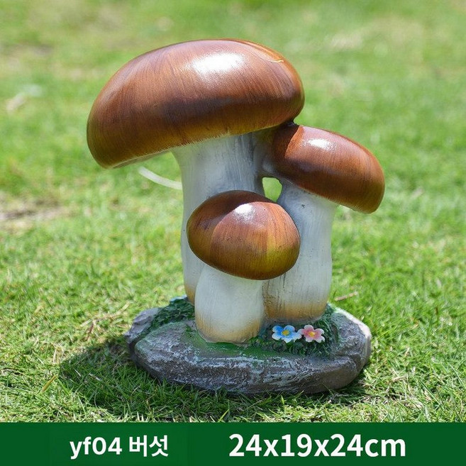 버섯 조형물 테마파크 장식물 테라스 장식품 카페 가든, 브라운 YF04 (24cm)