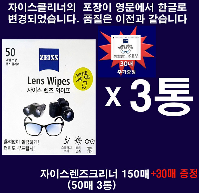 ZEISS 자이스 카메라 렌즈 크리너 티슈형 150매(50매x3): 사은품 30매추가증정, 150매(50매x3), 1세트