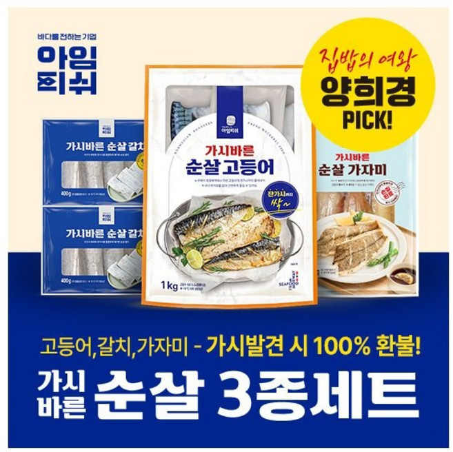 아임피쉬 가시바른 두툼한 순살3종 갈치10팩+고등어7팩+가자미5팩 총22팩 2.55kg