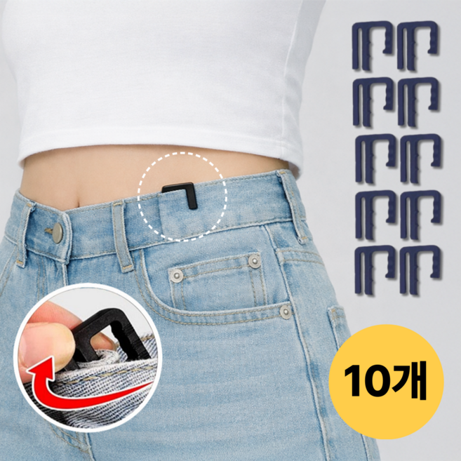 바로상점 바지 허리 줄이기 사이즈 조절 수선 E핀, 10개, 네이비