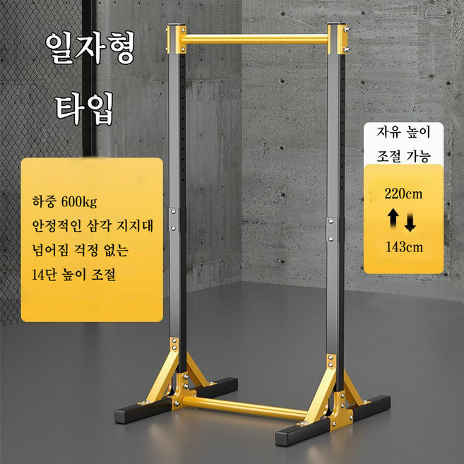 가정용 철봉 턱걸이 기구 바닥형 싱글바 이중바 세트 링 + 샌드백 + 해먹 포함, 블랙+옐로우