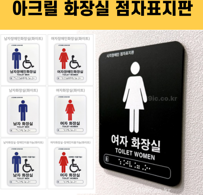 화장실 점자표지판 시각장애인 아크릴 점자표찰 촉지판, 1개, 화이트-남자장애인화장실