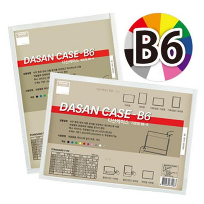 다산케이스 B6 가로형 (1갑-10개), 가로형-투명-주문제작