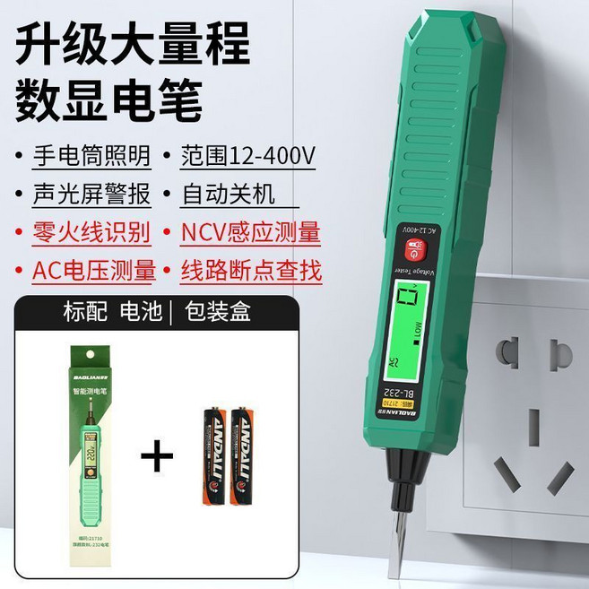 保聯 數顯測電筆 電工家用電壓檢測, 1個, 【升級數顯款】數顯電筆+電池