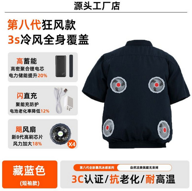 냉풍조끼 쿨조끼 아이스 바람 선풍기 반팔 작업복 강풍복 4팬