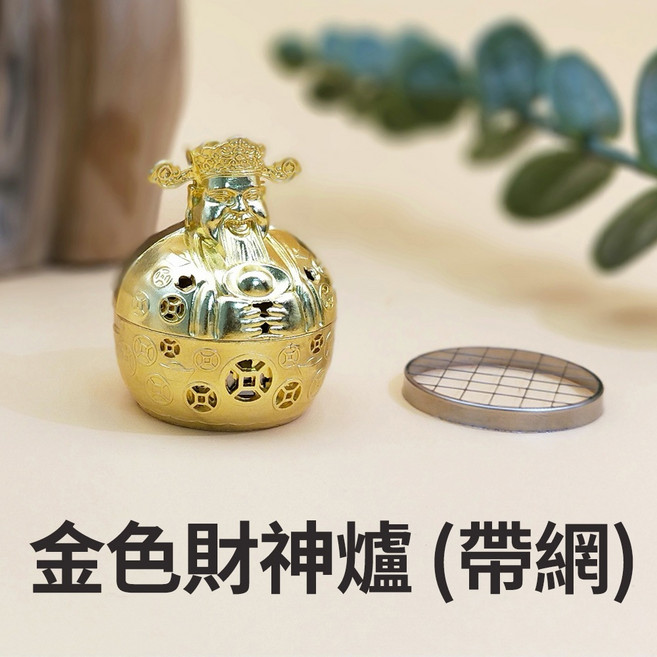 雨林薰舍 迷你香爐 小祥云香爐 青銅香爐, 1個, 金色財神爐 (帶網)
