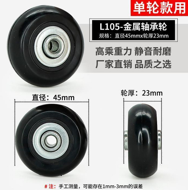 行李箱萬向輪 替換輪子 靜音輪 50x17mm 1個