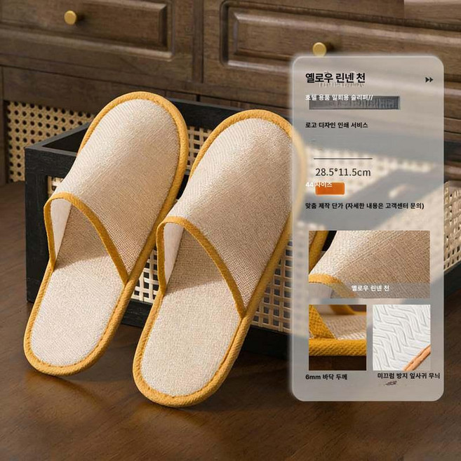 픽랩마켓 일회용슬리퍼 일회용 기내 호텔비품