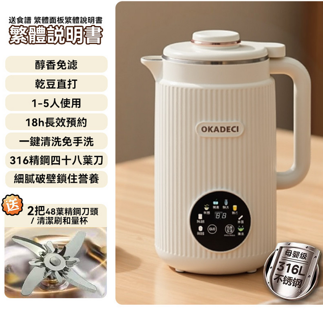OKADECI 智慧豆漿機, 珍珠白-1.6L豆漿機（316不鏽鋼）, 款式