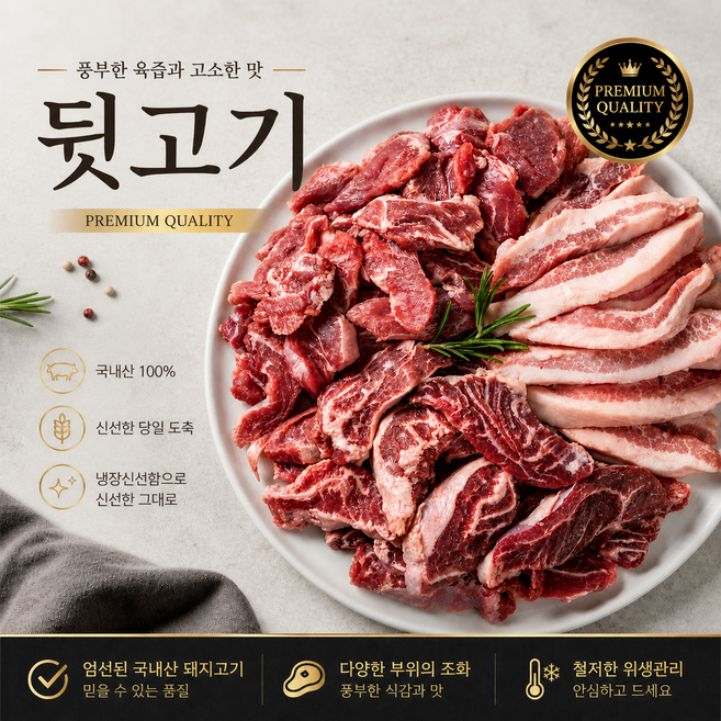 [100%국내산]냉장 돼지고기 뒷고기모듬, 1세트, 1kg