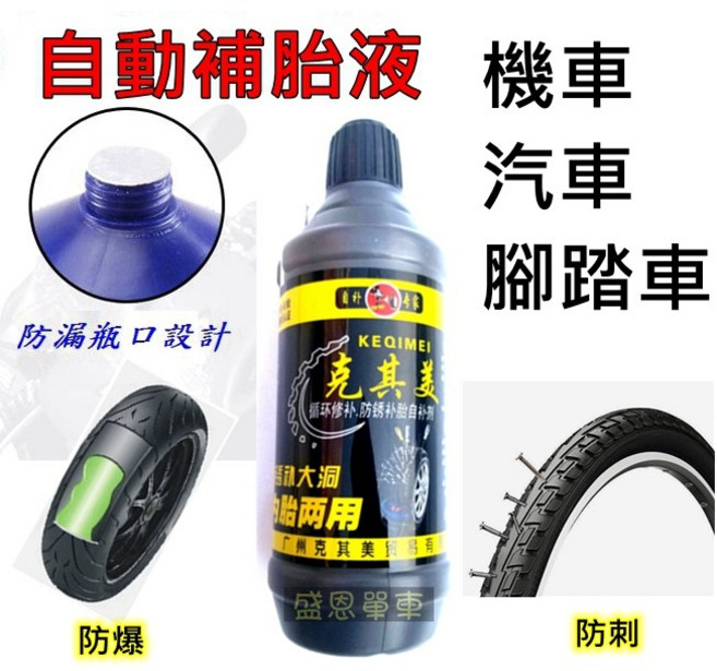 機車 汽車 腳踏車 公路車 登山車 電動車 電輔車 大罐 補胎液, 1個, 大罐  補胎液