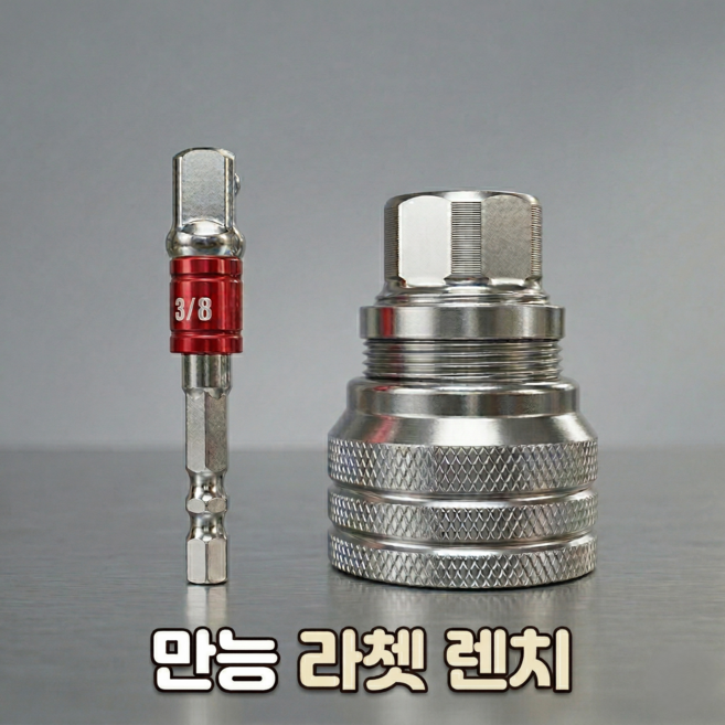 로니베이 만능 라쳇 렌치 복스알 소켓 어댑터 다용도 공구, 1세트