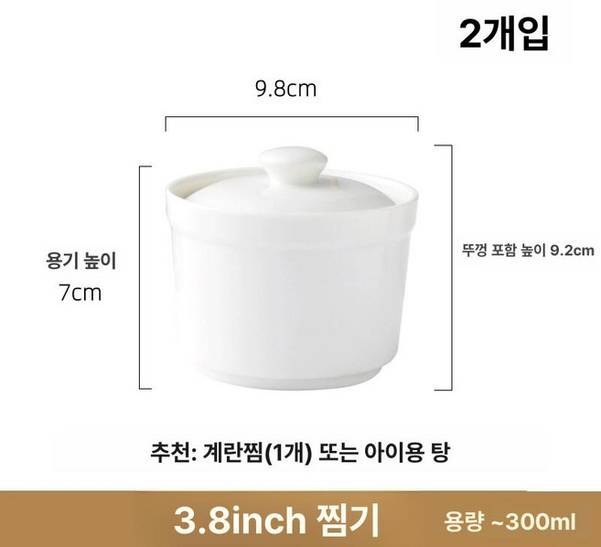 계란찜 용기 내열유리 사기찜그릇 파스타 쿠커 오븐용, 3.8인치 300ml, 1개, 1cm