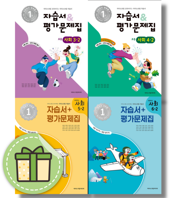 아이스크림미디어 사회 초등 3 4 5 6 학년 2학기 자습서+평가문제집겸용 (2025) #빠른도착#book-in, 아이스크림초등사회3-2자습서+평가(2025), 초등3학년