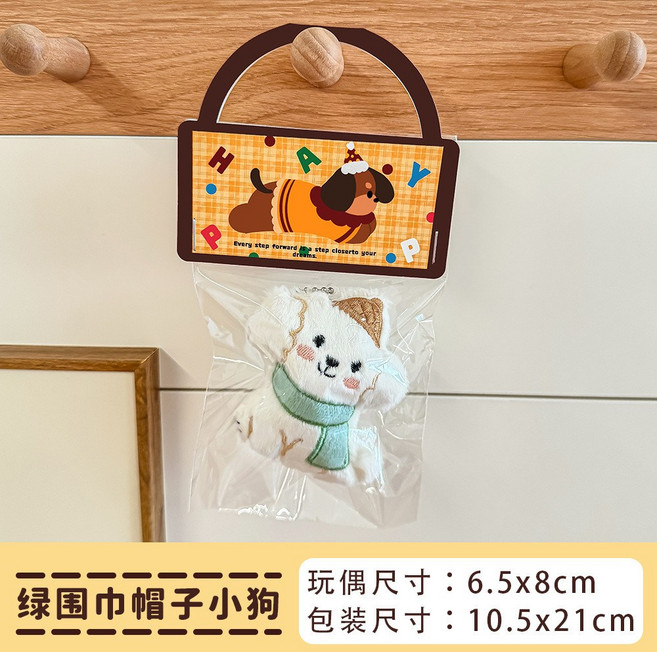 卡通小狗毛絨掛件 創意可愛狗狗公仔 包包掛飾 鑰匙扣 裝飾小禮品 生日禮物