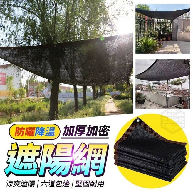 遮陽網 防曬降溫 加厚加密 無綁繩