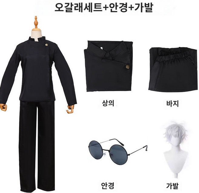 주술회전 고죠 사토루 학생 교복 코스프레 의상 가발 애니메이션 고조 사토루 코스튬 옷 할로윈 졸업앨범컨셉