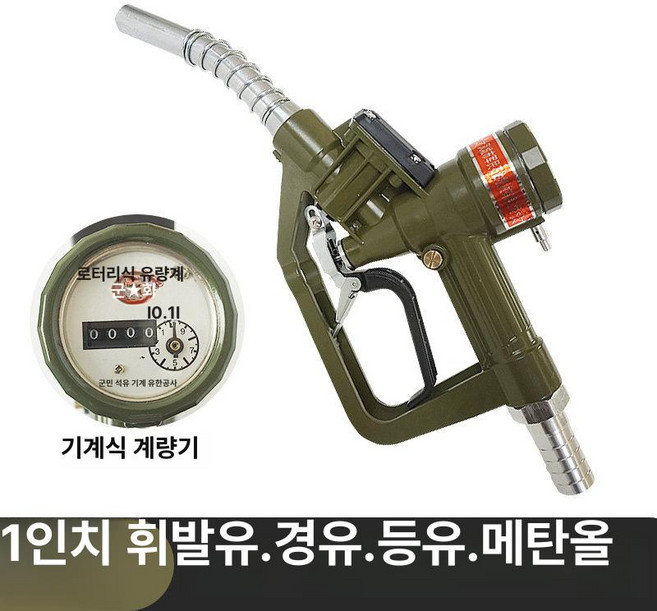 자동 계량 전자 주유기 경유주유건 급유기 주유소 주유기부품, 기계식, 1개, 기본 색상