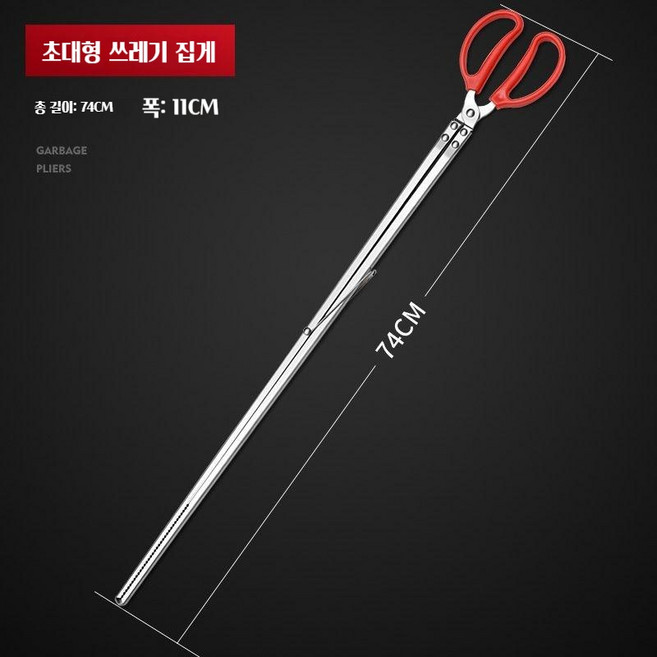 까마느 청소용 긴 집게 꽁초 쓰레기 환경 집게 플로깅 가위형 집게, 1개, 레드