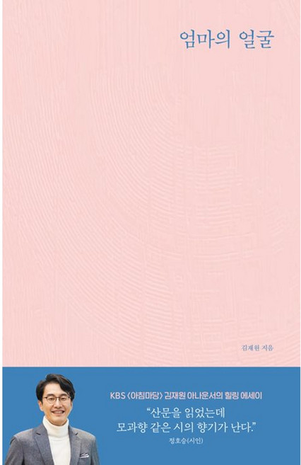 [펜과 숨결] 엄마의 얼굴 +캘리책갈피, 달먹는 토끼, 김재원
