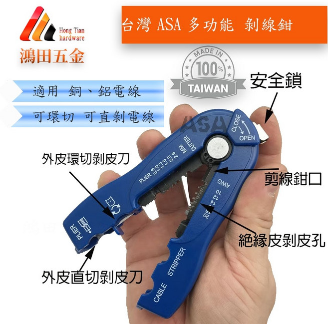 ASA CS-115台灣製多功能剝線鉗 省力剝線器 剝電纜絕緣皮電線皮快速電纜剝皮刀剪線鉗 撥線鉗工具鉗 壓接剝線剪線, 1個, CS-115剝線鉗*1附2片刀片